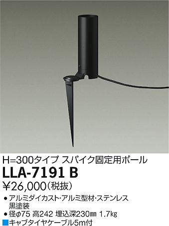 画像1: 大光電機(DAIKO) LLA-7191B 部材 スパイク固定用ポール H=300mm 黒 (1)