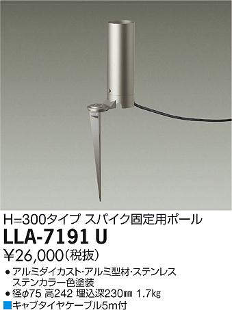 画像1: 大光電機(DAIKO) LLA-7191U 部材 スパイク固定用ポール H=300mm ステンカラー (1)