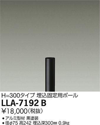 画像1: 大光電機(DAIKO) LLA-7192B 部材 埋込固定用ポール H=300mm 黒 (1)