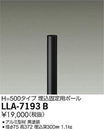 画像1: 大光電機(DAIKO) LLA-7193B 部材 埋込固定用ポール H=500mm 黒 (1)