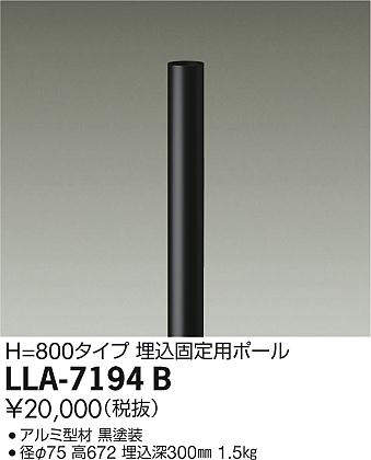 画像1: 大光電機(DAIKO) LLA-7194B 部材 埋込固定用ポール H=800mm 黒 (1)