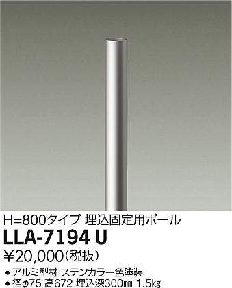 画像1: 大光電機(DAIKO) LLA-7194U 部材 埋込固定用ポール H=800mm ステンカラー (1)