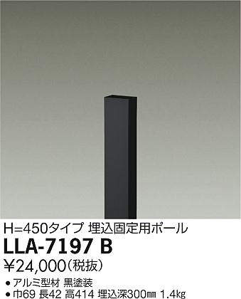 画像1: 大光電機(DAIKO) LLA-7197B 部材 埋込固定用ポール H=450 黒 (1)