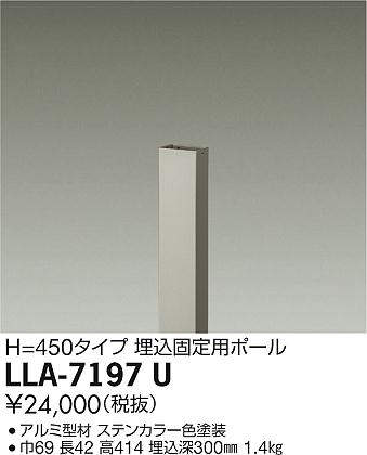 画像1: 大光電機(DAIKO) LLA-7197U 部材 埋込固定用ポール H=450 ステンカラー (1)