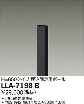 画像1: 大光電機(DAIKO) LLA-7198B 部材 埋込固定用ポール H=650 黒 (1)