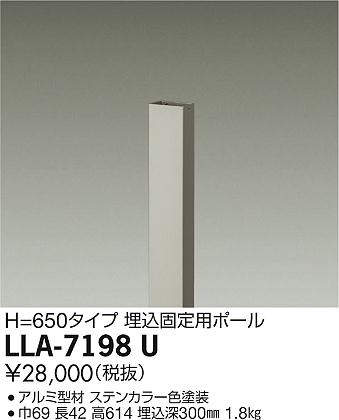 画像1: 大光電機(DAIKO) LLA-7198U 部材 埋込固定用ポール H=650 ステンカラー (1)