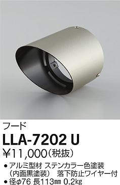 画像1: 大光電機(DAIKO) LLA-7202U 部材 フード ステンカラー (1)