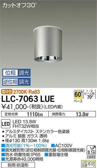 画像1: 大光電機(DAIKO) LLC-7063LUE シーリングダウンライト 位相調光(調光器別売) 電球色 ビーム角60度 防雨・防湿形 ステンカラー (1)