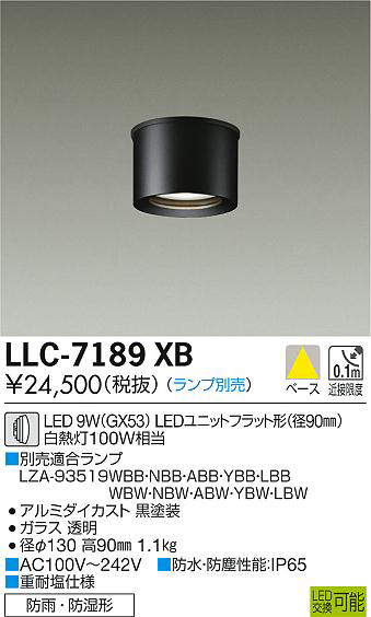 画像1: 大光電機(DAIKO) LLC-7189XB シーリングダウンライト 非調光 LEDユニットフラット型 防雨・防湿形 ランプ別売 黒 (1)