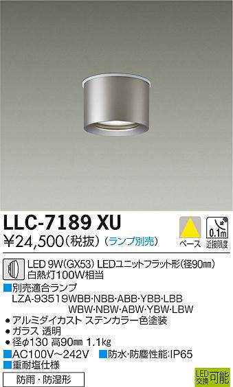 画像1: 大光電機(DAIKO) LLC-7189XU シーリングダウンライト 非調光 LEDユニットフラット型 防雨・防湿形 ランプ別売 ステンカラー (1)