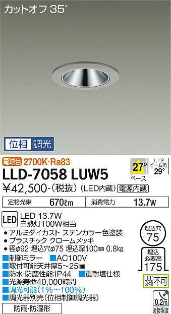 画像1: 大光電機(DAIKO) LLD-7058LUW5 ダウンライト 埋込穴φ75 位相調光(調光器別売) 電球色 ビーム角27度 中角形 防雨・防湿形 ステンカラー (1)