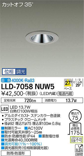 画像1: 大光電機(DAIKO) LLD-7058NUW5 ダウンライト 埋込穴φ75 位相調光(調光器別売) 白色 ビーム角27度 中角形 防雨・防湿形 ステンカラー (1)