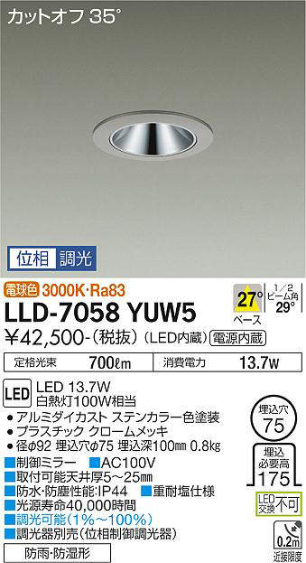 画像1: 大光電機(DAIKO) LLD-7058YUW5 ダウンライト 埋込穴φ75 位相調光(調光器別売) 電球色 ビーム角27度 中角形 防雨・防湿形 ステンカラー (1)