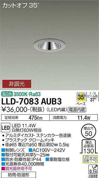 画像1: 大光電機(DAIKO) LLD-7083AUB3 ダウンライト 埋込穴φ50 非調光 温白色 ビーム角35度 広角形 防雨・防湿形 ステンカラー (1)