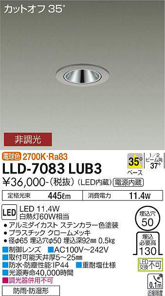 画像1: 大光電機(DAIKO) LLD-7083LUB3 ダウンライト 埋込穴φ50 非調光 電球色 ビーム角35度 広角形 防雨・防湿形 ステンカラー (1)