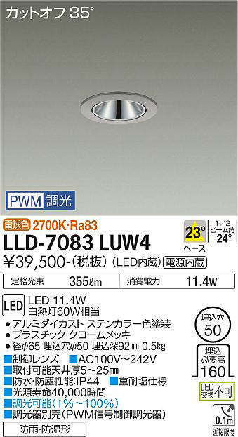 画像1: 大光電機(DAIKO) LLD-7083LUW4 ダウンライト 埋込穴φ50 PWM調光(調光器別売) 電球色 ビーム角23度 中角形 防雨・防湿形 ステンカラー (1)