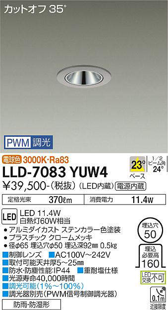 画像1: 大光電機(DAIKO) LLD-7083YUW4 ダウンライト 埋込穴φ50 PWM調光(調光器別売) 電球色 ビーム角23度 中角形 防雨・防湿形 ステンカラー (1)