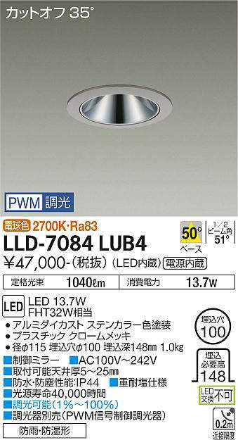 画像1: 大光電機(DAIKO) LLD-7084LUB4 ダウンライト 埋込穴φ100 PWM調光(調光器別売) 電球色 ビーム角50度 広角形 防雨・防湿形 ステンカラー (1)