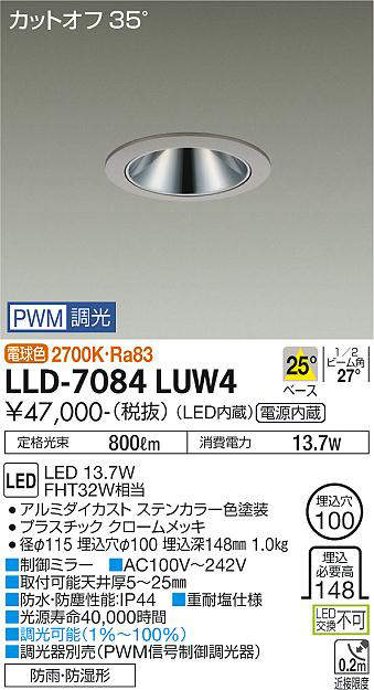 画像1: 大光電機(DAIKO) LLD-7084LUW4 ダウンライト 埋込穴φ100 PWM調光(調光器別売) 電球色 ビーム角25度 中角形 防雨・防湿形 ステンカラー (1)