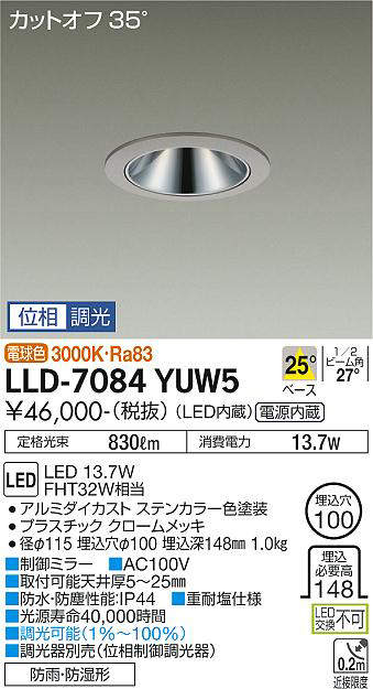 画像1: 大光電機(DAIKO) LLD-7084YUW5 ダウンライト 埋込穴φ100 位相調光(調光器別売) 電球色 ビーム角25度 中角形 防雨・防湿形 ステンカラー (1)