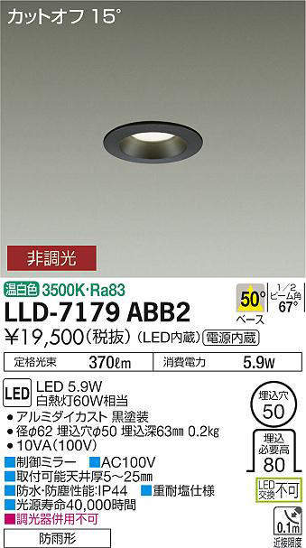 画像1: 大光電機(DAIKO) LLD-7179ABB2 ダウンライト 埋込穴φ50 非調光 温白色 ビーム角50度 防雨形 黒 (1)