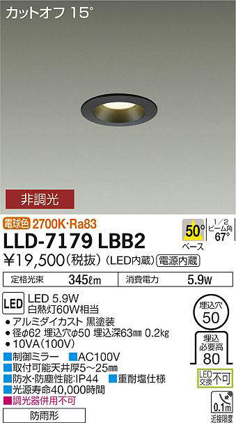 画像1: 大光電機(DAIKO) LLD-7179LBB2 ダウンライト 埋込穴φ50 非調光 電球色 ビーム角50度 防雨形 黒 (1)