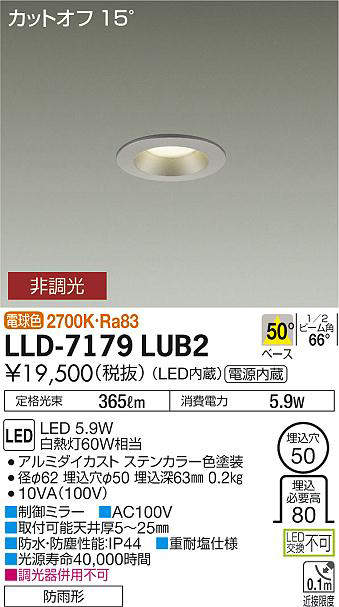 画像1: 大光電機(DAIKO) LLD-7179LUB2 ダウンライト 埋込穴φ50 非調光 電球色 ビーム角50度 防雨形 ステンカラー (1)