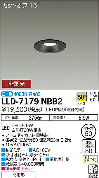 画像1: 大光電機(DAIKO) LLD-7179NBB2 ダウンライト 埋込穴φ50 非調光 白色 ビーム角50度 防雨形 黒 (1)