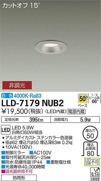 画像1: 大光電機(DAIKO) LLD-7179NUB2 ダウンライト 埋込穴φ50 非調光 白色 ビーム角50度 防雨形 ステンカラー (1)