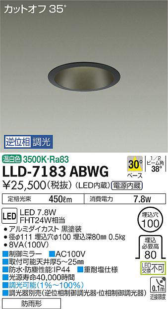 画像1: 大光電機(DAIKO) LLD-7183ABWG ダウンライト 埋込穴φ100 位相調光(調光器別売) 温白色 ビーム角40度 防雨形 黒 (1)