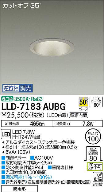 画像1: 大光電機(DAIKO) LLD-7183AUBG ダウンライト 埋込穴φ100 位相調光(調光器別売) 温白色 ビーム角50度 防雨形 ステンカラー (1)