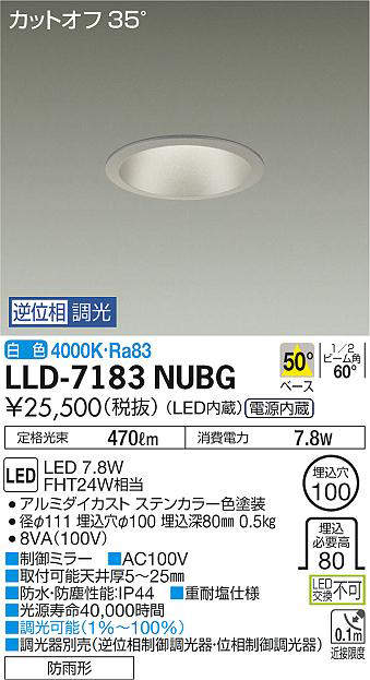 画像1: 大光電機(DAIKO) LLD-7183NUBG ダウンライト 埋込穴φ100 位相調光(調光器別売) 白色 ビーム角50度 防雨形 ステンカラー (1)