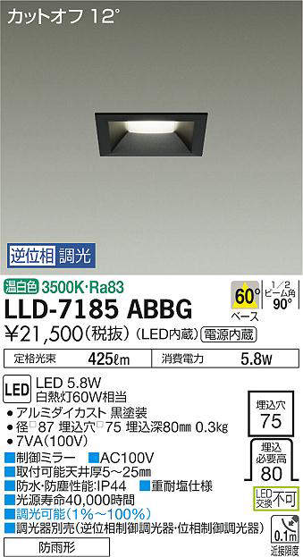 画像1: 大光電機(DAIKO) LLD-7185ABBG ダウンライト 埋込穴φ75 位相調光(調光器別売) 温白色 角型 ビーム角60度 防雨形 黒 (1)