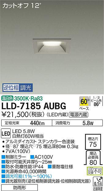 画像1: 大光電機(DAIKO) LLD-7185AUBG ダウンライト 埋込穴φ75 位相調光(調光器別売) 温白色 角型 ビーム角60度 防雨形 ステンカラー (1)