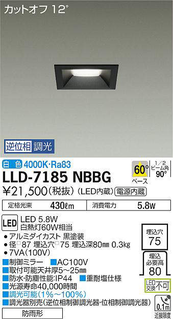 画像1: 大光電機(DAIKO) LLD-7185NBBG ダウンライト 埋込穴φ75 位相調光(調光器別売) 白色 角型 ビーム角60度 防雨形 黒 (1)