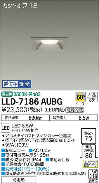 画像1: 大光電機(DAIKO) LLD-7186AUBG ダウンライト 埋込穴φ75 位相調光(調光器別売) 温白色 角型 ビーム角60度 防雨形 ステンカラー (1)