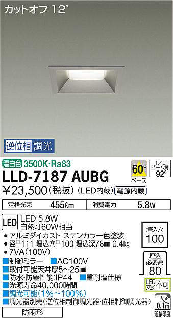 画像1: 大光電機(DAIKO) LLD-7187AUBG ダウンライト 埋込穴φ100 位相調光(調光器別売) 温白色 角型 ビーム角60度 防雨形 ステンカラー (1)