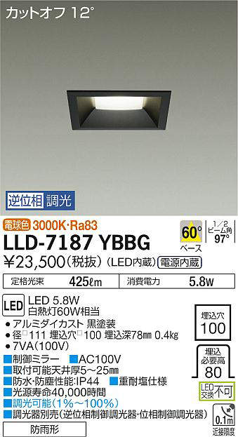 画像1: 大光電機(DAIKO) LLD-7187YBBG ダウンライト 埋込穴φ100 位相調光(調光器別売) 電球色 角型 ビーム角60度 防雨形 黒 (1)