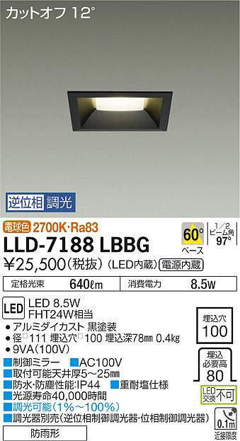 画像1: 大光電機(DAIKO) LLD-7188LBBG ダウンライト 埋込穴φ100 位相調光(調光器別売) 電球色 角型 ビーム角60度 防雨形 黒 (1)