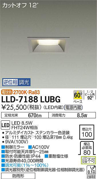 画像1: 大光電機(DAIKO) LLD-7188LUBG ダウンライト 埋込穴φ100 位相調光(調光器別売) 電球色 角型 ビーム角60度 防雨形 ステンカラー (1)