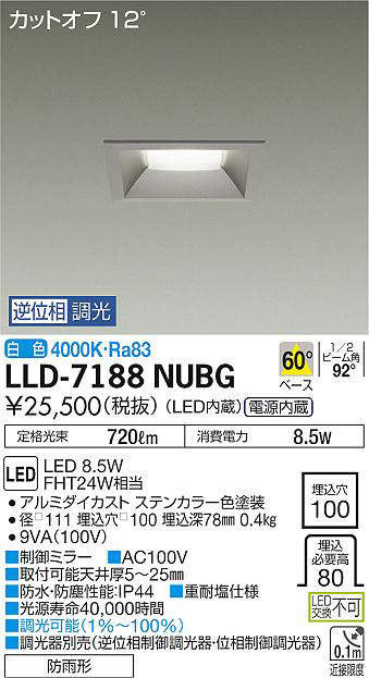 画像1: 大光電機(DAIKO) LLD-7188NUBG ダウンライト 埋込穴φ100 位相調光(調光器別売) 白色 角型 ビーム角60度 防雨形 ステンカラー (1)