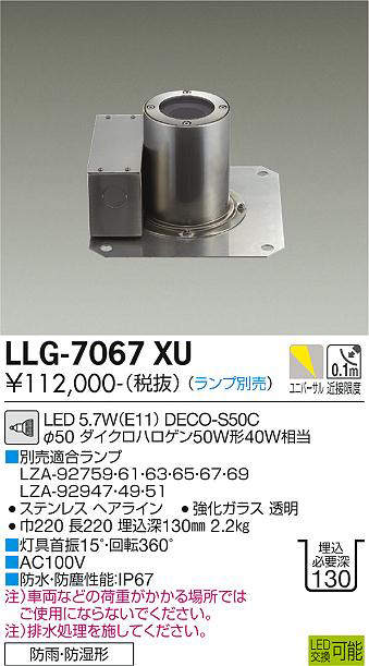 画像1: 大光電機(DAIKO) LLG-7067XU アウトドアライト グランドライト 調光(調光器別売) 本体 防雨・防湿形 ランプ別売 ステンカラー (1)