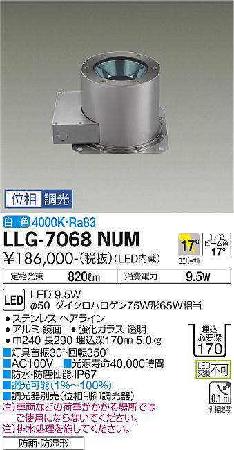 画像1: 大光電機(DAIKO) LLG-7068NUM アウトドアライト グランドライト 位相調光(調光器別売) 白色 ビーム角18度 中角形 防雨・防湿形 ステンカラー (1)