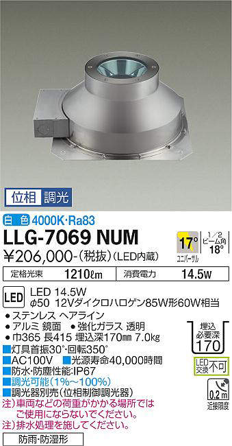 画像1: 大光電機(DAIKO) LLG-7069NUM アウトドアライト グランドライト 位相調光(調光器別売) 白色 ビーム角17度 中角形 防雨・防湿形 ステンカラー (1)