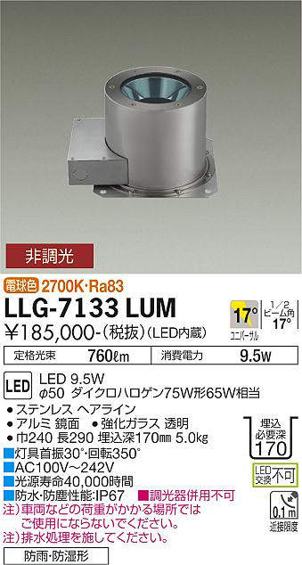 画像1: 大光電機(DAIKO) LLG-7133LUM アウトドアライト グランドライト 非調光 電球色 ビーム角18度 中角形 防雨・防湿形 黒 (1)