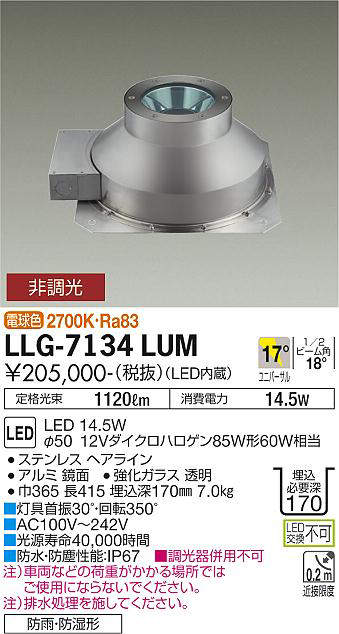 画像1: 大光電機(DAIKO) LLG-7134LUM アウトドアライト グランドライト 非調光 電球色 ビーム角17度 中角形 防雨・防湿形 黒 (1)