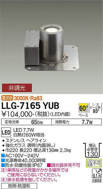 画像1: 大光電機(DAIKO) LLG-7165YUB アウトドアライト グランドライト 非調光 電球色 ビーム角60度 防雨・防湿形 ステンカラー (1)