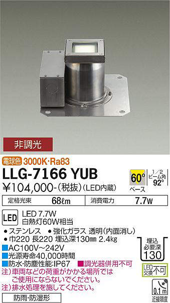 画像1: 大光電機(DAIKO) LLG-7166YUB アウトドアライト グランドライト 非調光 電球色 ビーム角60度 防雨・防湿形 ステンカラー (1)