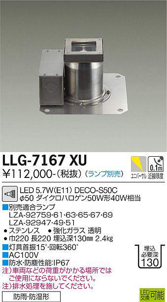 画像1: 大光電機(DAIKO) LLG-7167XU アウトドアライト グランドライト 調光(調光器別売) 本体 防雨・防湿形 ランプ別売 ステンカラー (1)