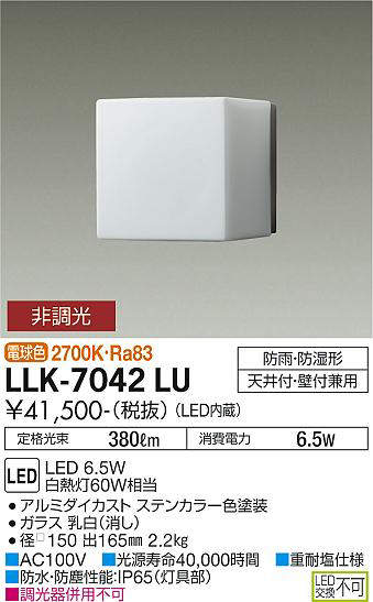 画像1: 大光電機(DAIKO) LLK-7042LU シーリングウォールライト 非調光 電球色 全般拡散 □150キューブ型 防雨・防湿形 ステンカラー (1)